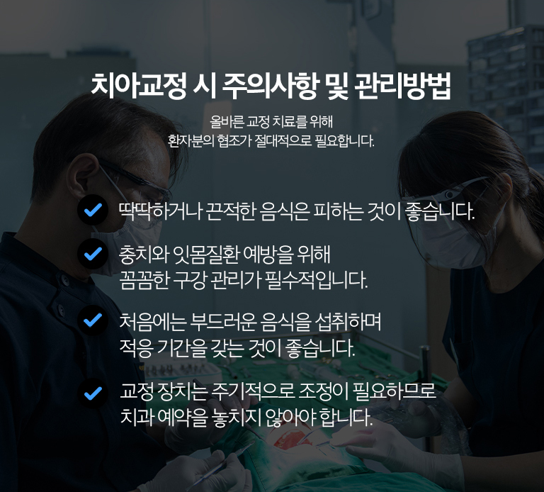 수원 부분교정 상세 안내 - 치료 후 유지 - 짧은 범위의 교정도 재발 가능성이 있으므로 유지장치를 사용하고 정기적으로 치열을 확인합니다.