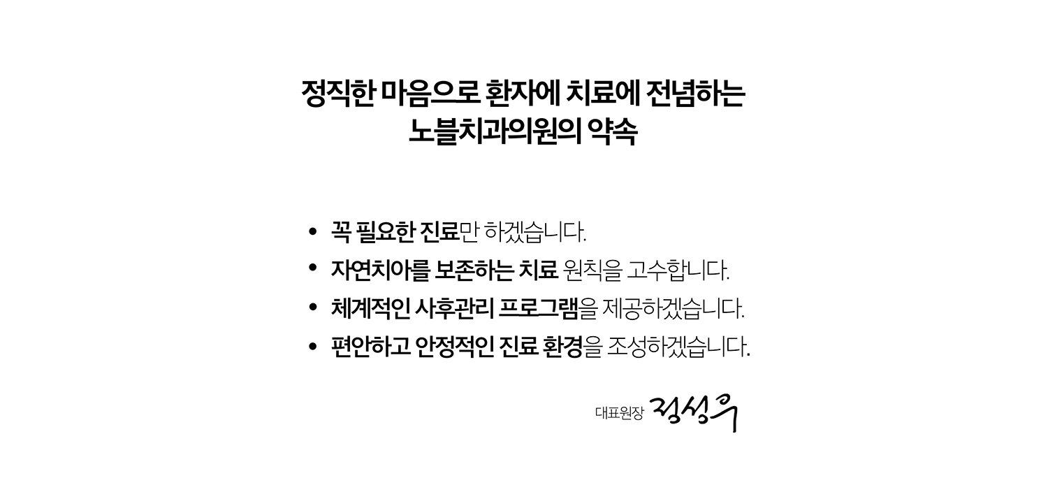 금동이가나란이의 약속 - 꼭 필요한 진료, 자연치아 보존 치료 원칙, 체계적인 사후관리, 편안하고 안정적인 진료 환경을 제시한 내용