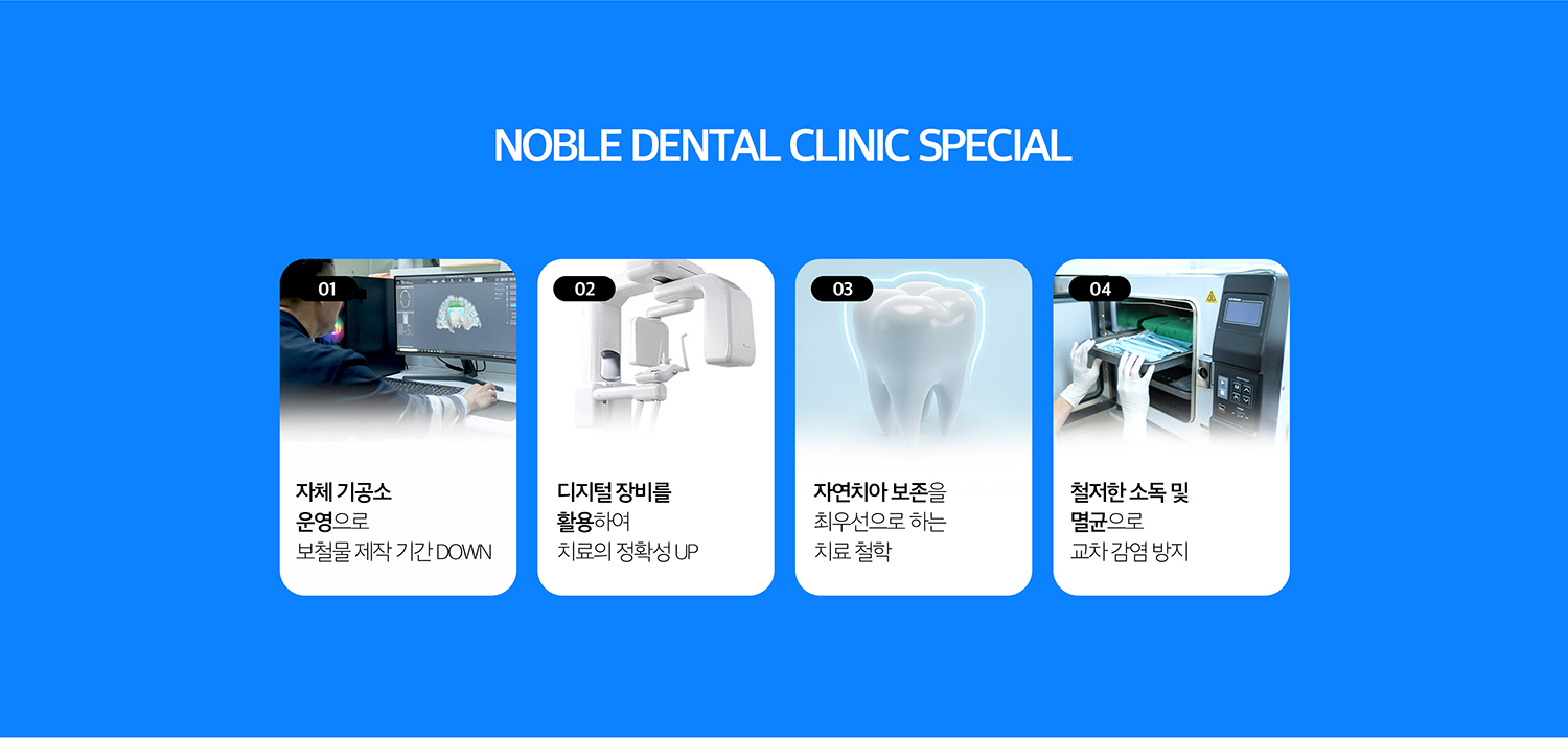 금동이가나란이 진료 시스템 - 자체 기공소 운영, 디지털 장비 활용, 자연치아 보존 우선, 소독과 멸균을 통한 감염관리 항목