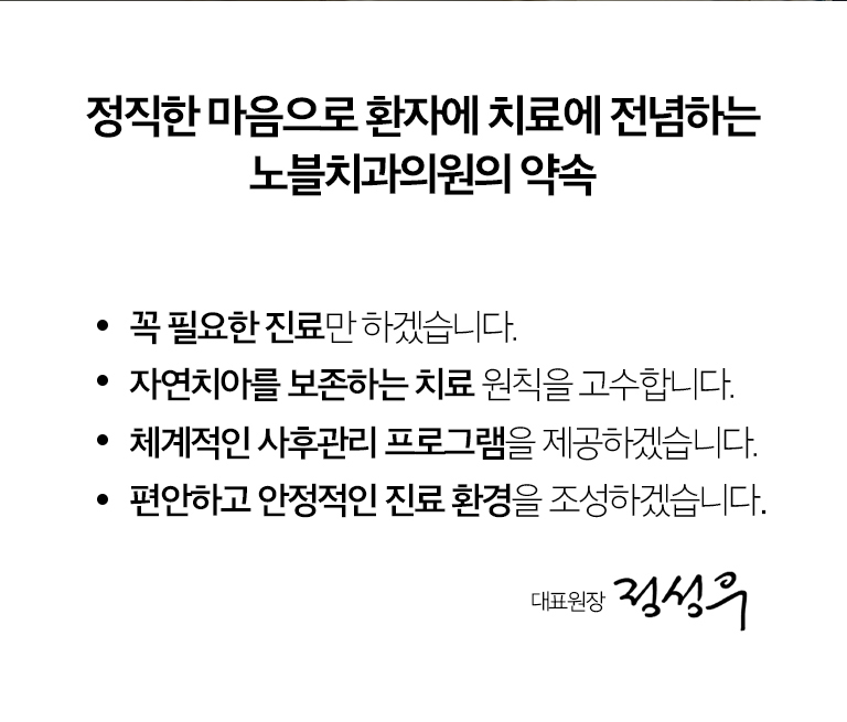 금동이가나란이의 약속 - 꼭 필요한 진료, 자연치아 보존 치료 원칙, 체계적인 사후관리, 편안하고 안정적인 진료 환경을 제시한 내용