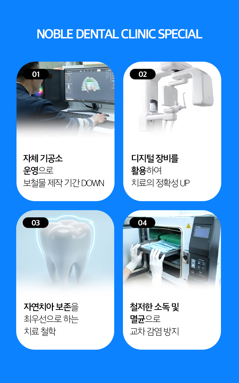 금동이가나란이 진료 시스템 - 자체 기공소 운영, 디지털 장비 활용, 자연치아 보존 우선, 소독과 멸균을 통한 감염관리 항목