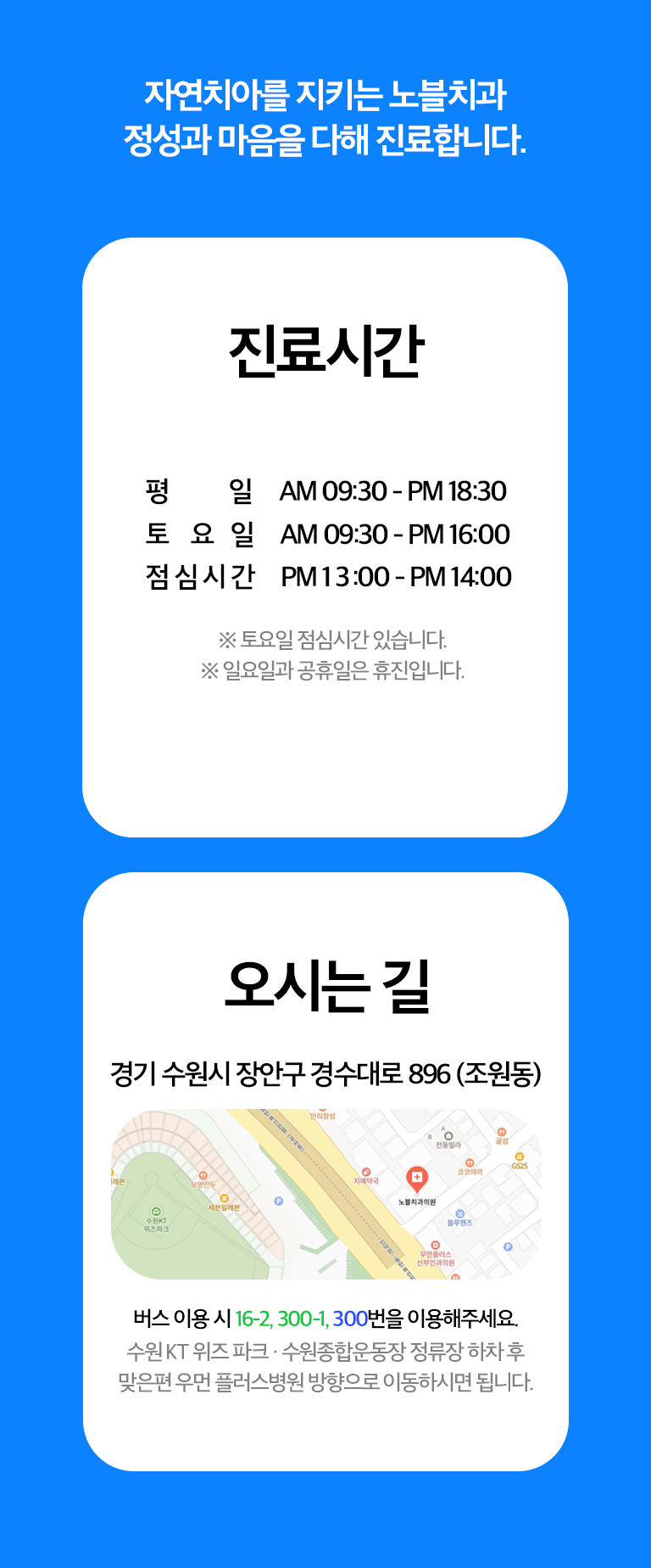 금동이가나란이 진료시간과 오시는 길 - 평일 09:30~18:30, 토요일 09:30~16:00, 점심시간 13:00~14:00, 일요일·공휴일 휴진, 경기 수원시 장안구 경수대로 896과 버스 16-2·300-1·300번 안내