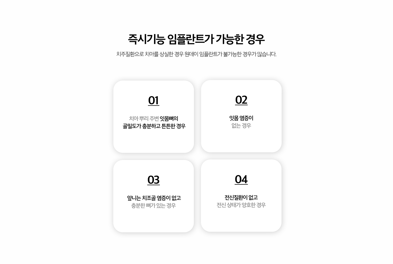 수원 발치즉시 임플란트 상세 안내 - 치료 과정 - 검사와 계획 후 치아를 가능한 범위에서 주변 뼈를 보존하며 발치하고, 발치와 내부 상태를 확인한 뒤 식립 가능 여부를 최종 판단합니다. 필요하면 골이식재를 함께 사용하고 봉합 후 치유상태를 확인합니다. / 임시치아와 최종 보철 - 앞니처럼 외관이 중요한 부위는 임시치아 사용 여부를 검토할 수 있지만 임플란트 안정성과 씹는 힘을 고려해야 합니다. 최종 보철 시점은 치유상태를 확인한 뒤 결정합니다.