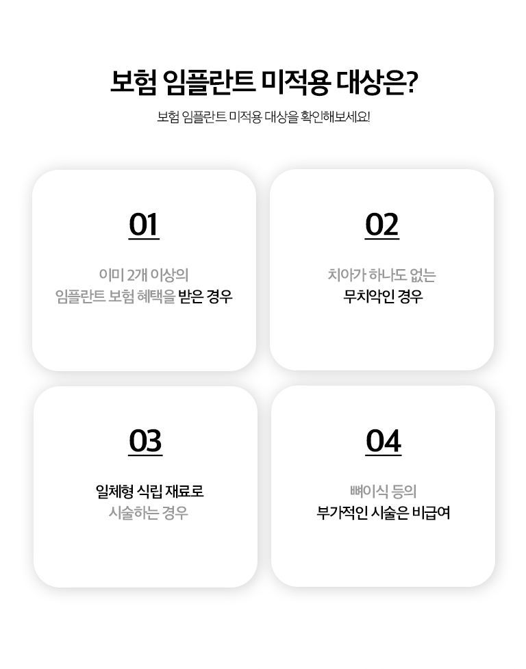 수원 건강보험 임플란트 상세 안내 - 비용을 확인할 때 구분할 항목 - 보험이 적용되는 임플란트 본 치료와 보험 적용 여부가 별도로 판단되는 추가 치료를 구분해야 합니다. 실제 본인부담금은 자격과 진료 내용에 따라 달라질 수 있습니다. / 보험 임플란트도 관리가 필요합니다 - 보철 장착 후에는 일반 임플란트와 마찬가지로 주변 잇몸 위생과 교합, 보철 연결부를 정기적으로 확인해야 합니다.