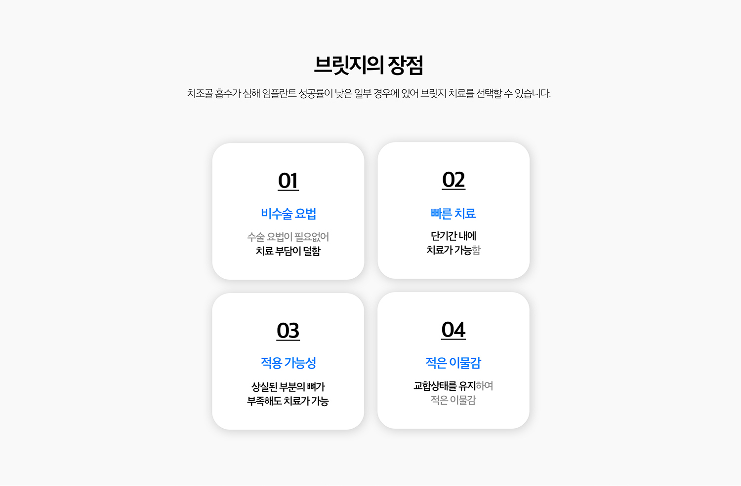 수원 브릿지 치료 상세 안내 - 임플란트와 비교 - 브릿지는 수술이 필요 없지만 인접 치아를 삭제해야 합니다. 임플란트는 인접 치아를 직접 삭제하지 않지만 수술과 치유기간, 잇몸뼈 조건을 고려해야 합니다.